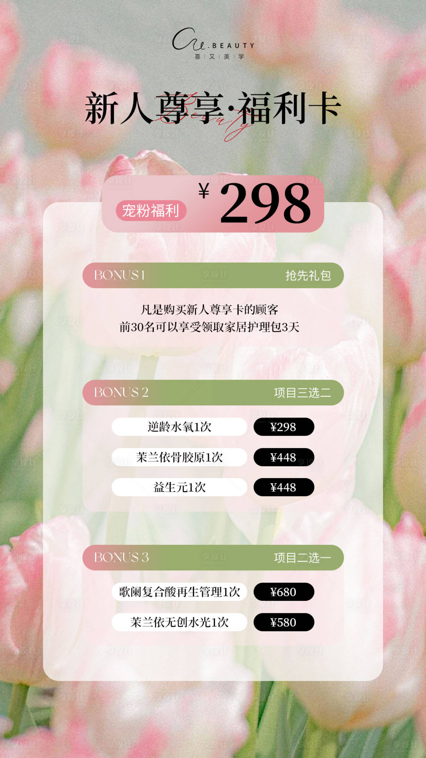 源文件下载【享设计】搜索编号：90940029229696981【医美水光产品海报口服饮品高级感海报】
