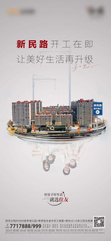 地产修路