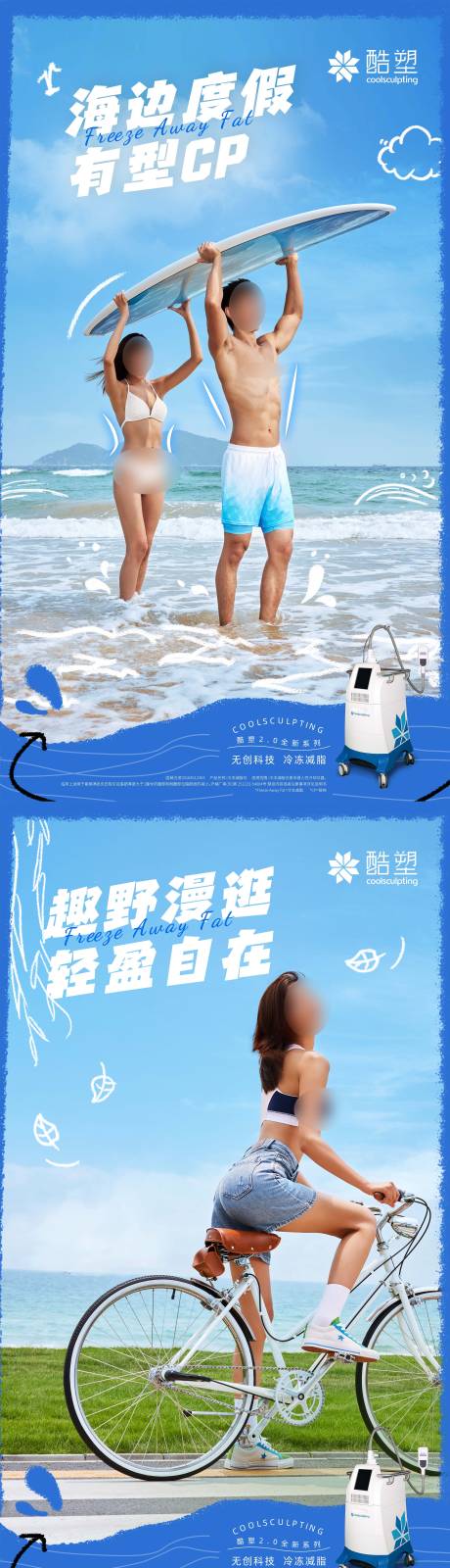 源文件下载【酷塑减脂运动海边度假有型CP组合】编号：48800029216177129