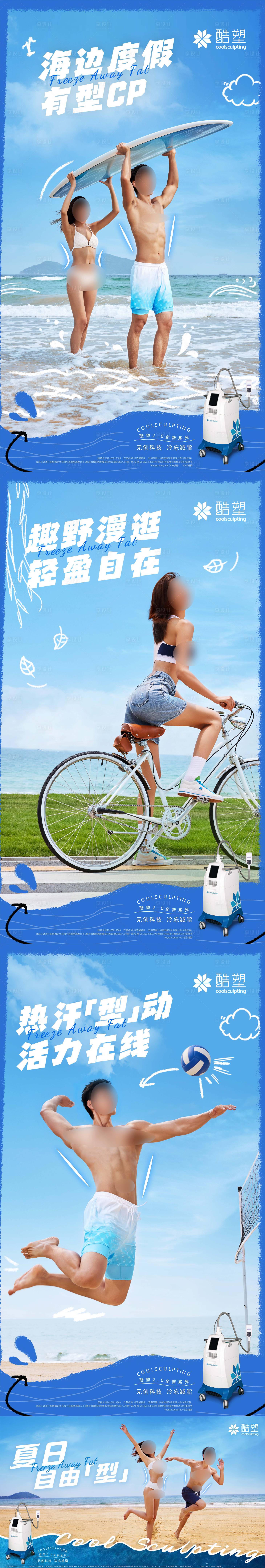 源文件下载【享设计】搜索编号：48800029216177129【酷塑减脂运动海边度假有型CP组合】