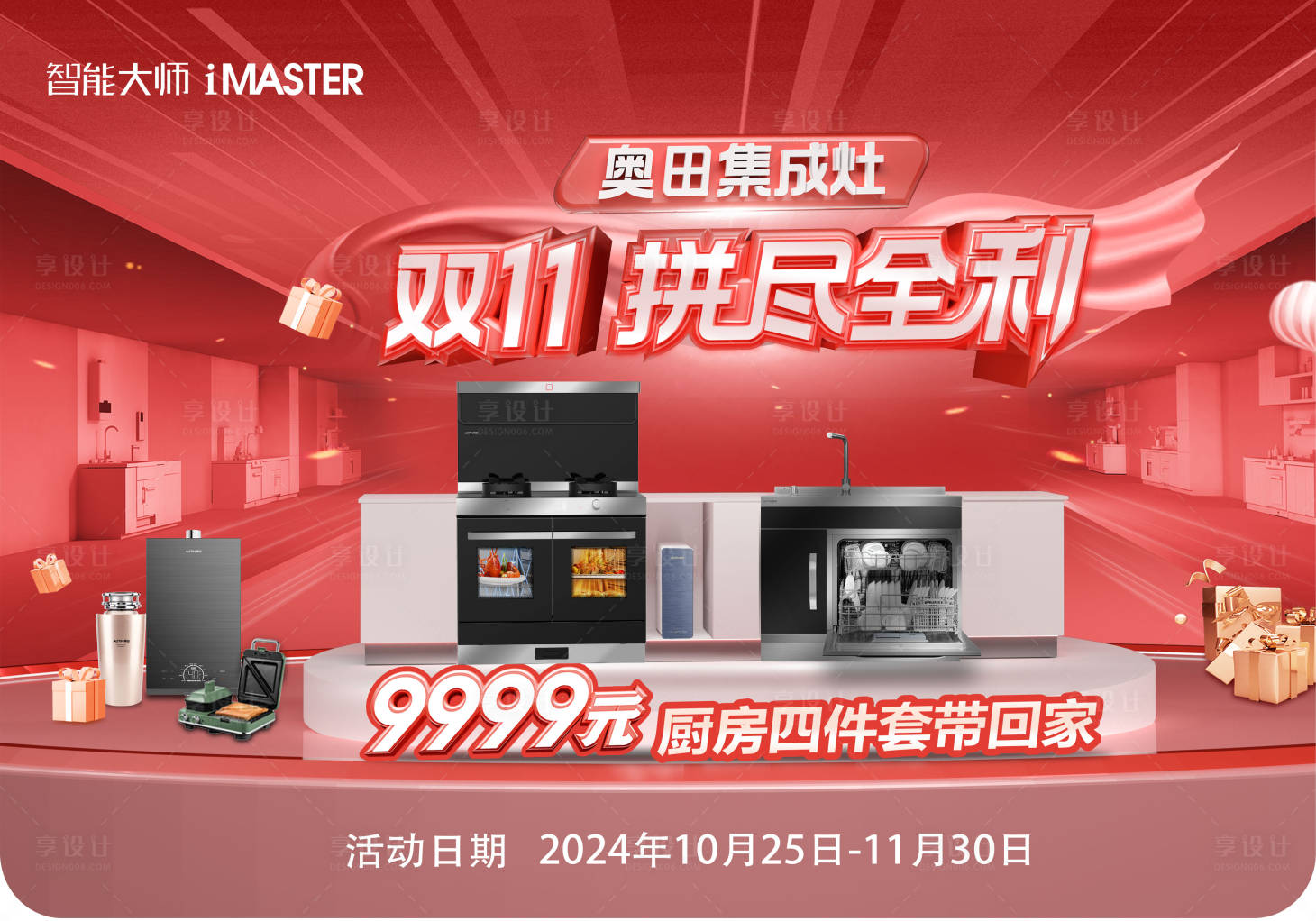 源文件下載【享設計】搜索編號：21160029514362324【集成灶紅色海報】