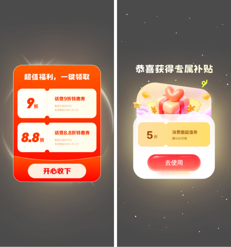 超值福利活动弹窗