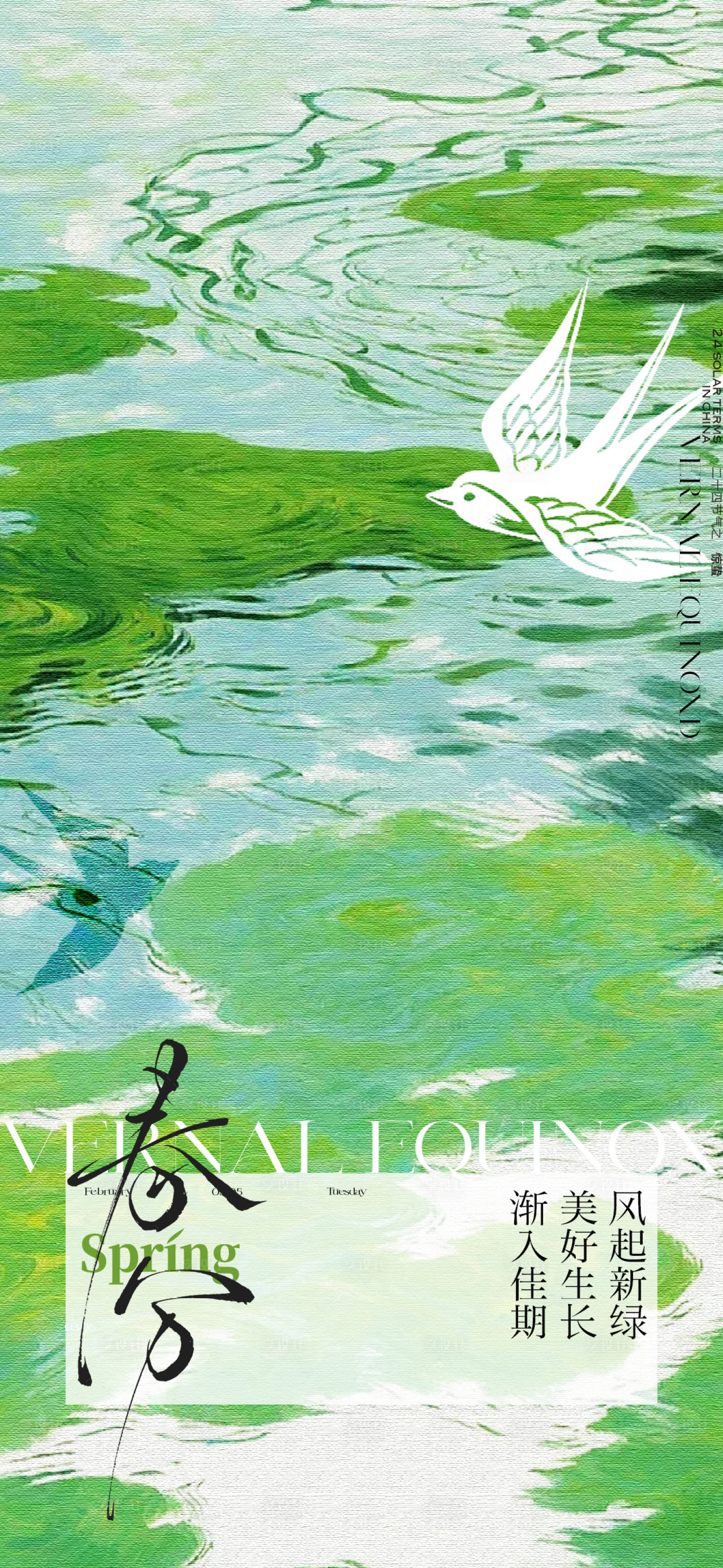 源文件下載【享設計】搜索編號：77350029318508630【春分二十四節氣海報】