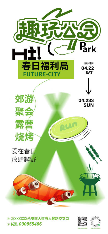源文件下载【趣野公园春日活动海报】编号：47710029564161198