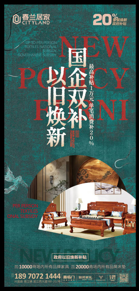 源文件下载【家具以旧换新海报】编号：23710029535622264