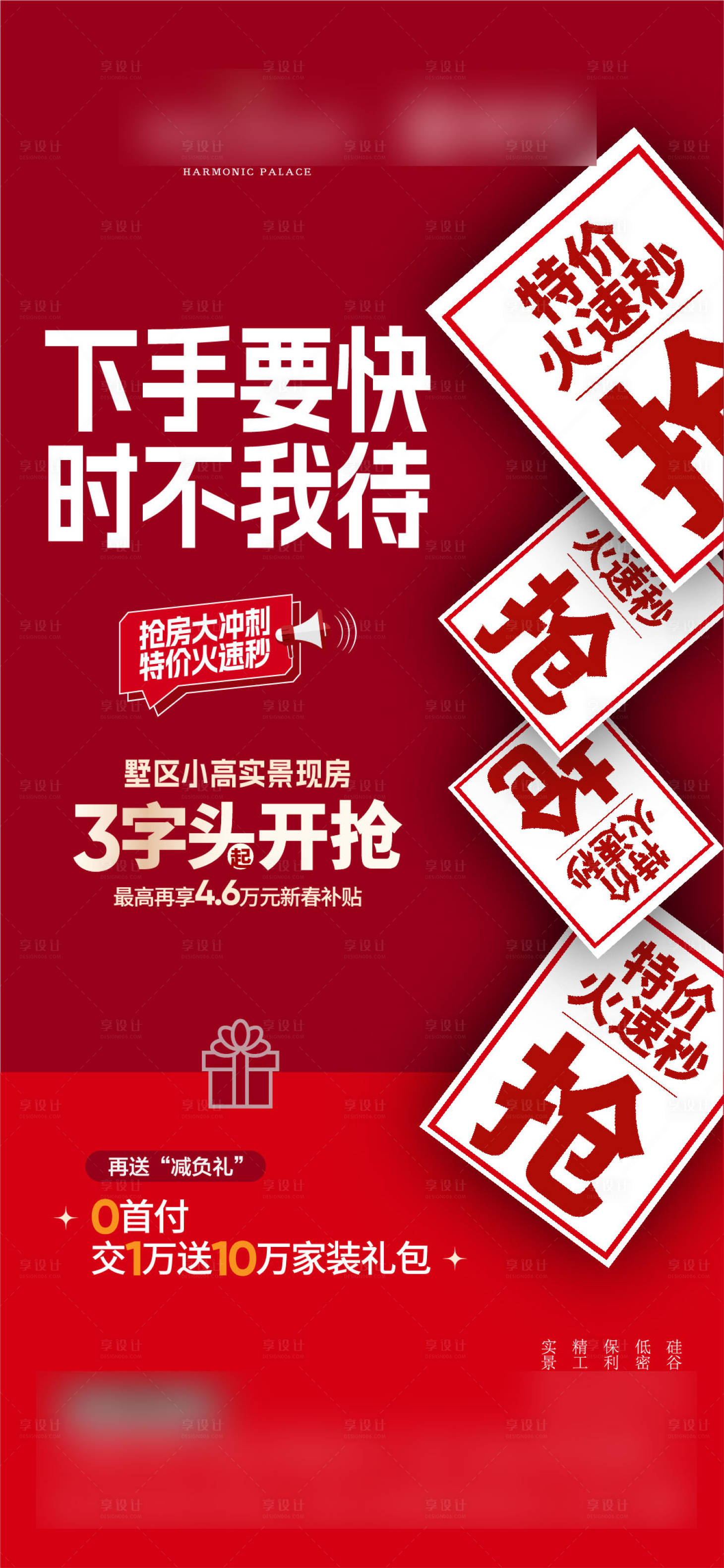 源文件下載【享設(shè)計(jì)】搜索編號(hào)：80600029759776488【政策海報(bào)】