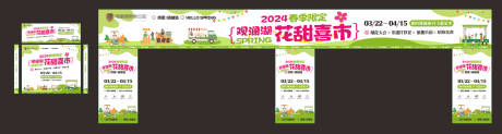源文件下载【春日集市门头设计】编号：15020029630206573