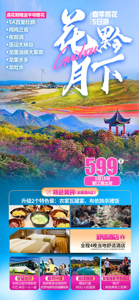 花黔月下海报