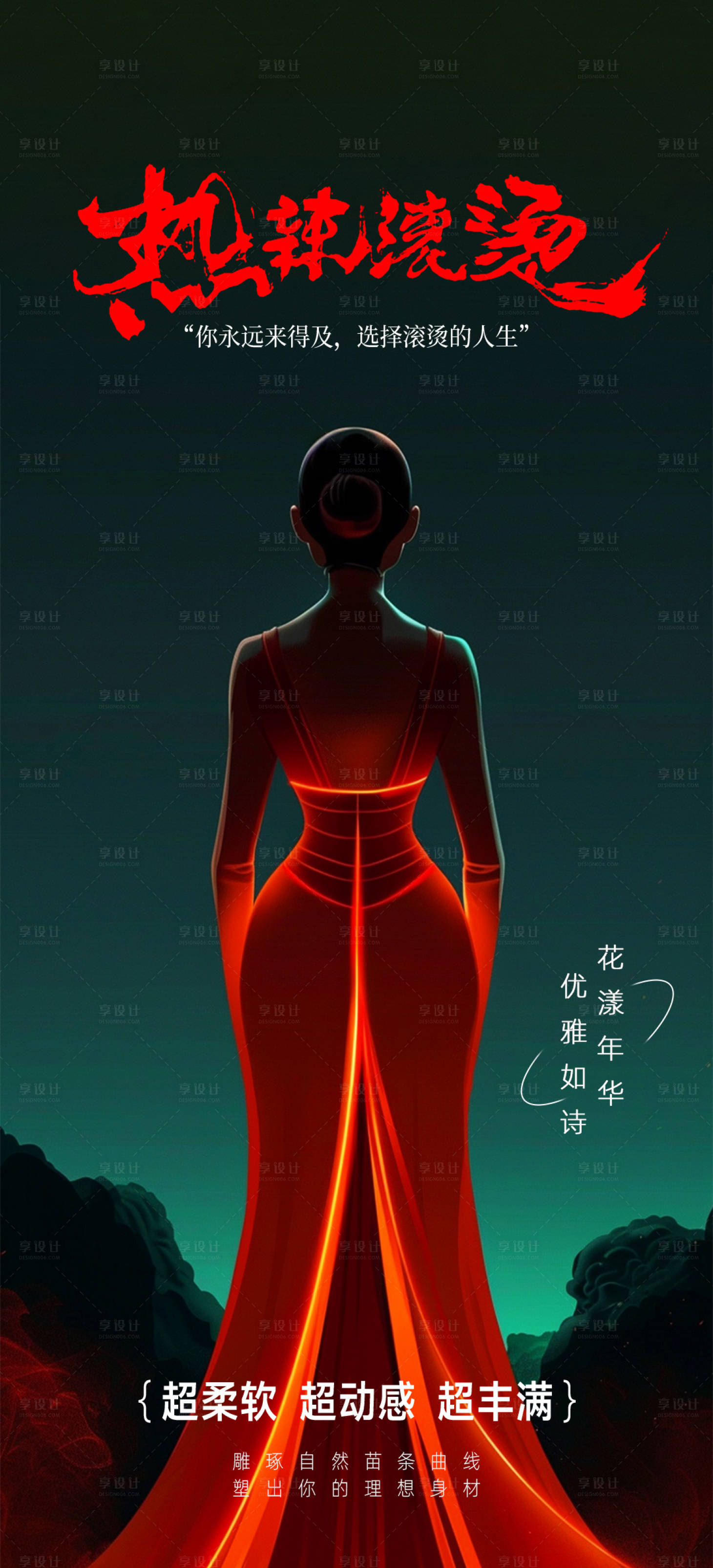 源文件下載【享設計】搜索編號：35610029228594513【醫(yī)美行業(yè)宣傳海報】
