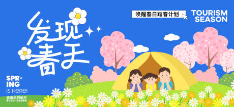 源文件下載【享設計】搜索編號：39100029735273817【春日活動背景板】