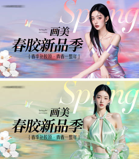 源文件下載【醫(yī)美春日新品季主畫面】編號：66580029842656087