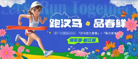 春季微信公众号封面