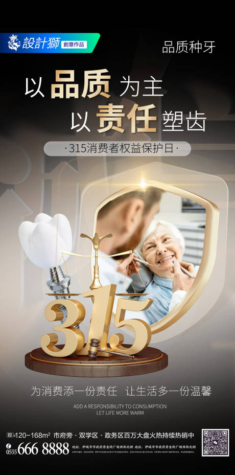 源文件下载【315口腔医疗海报】编号：55660029348048244