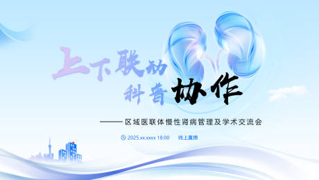 源文件下载【享设计】搜索编号：83690029206754362【会议峰会医学互联网研讨主图】