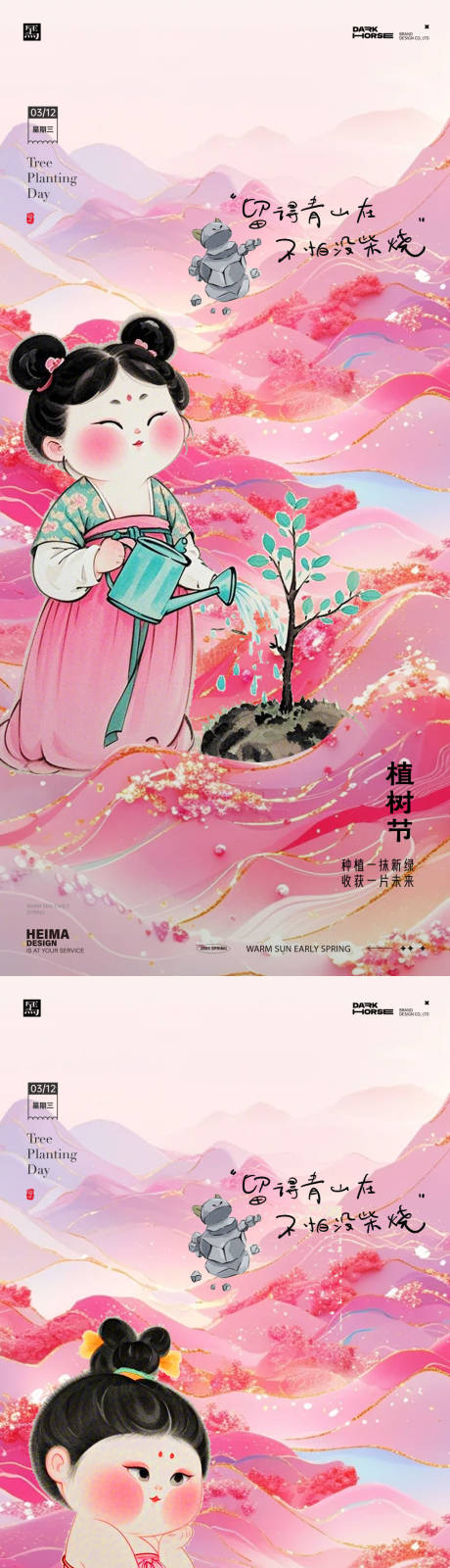 源文件下载【植树节石矶娘娘热点海报】编号：13700029184224573