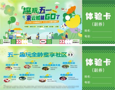 源文件下載【活動券】編號：51400029707713845