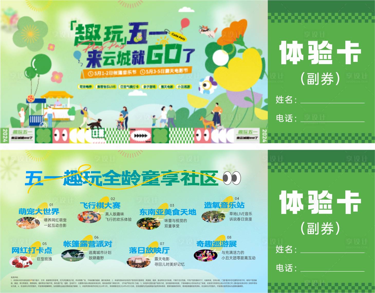 源文件下载【享设计】搜索编号：51400029707713845【活动券】