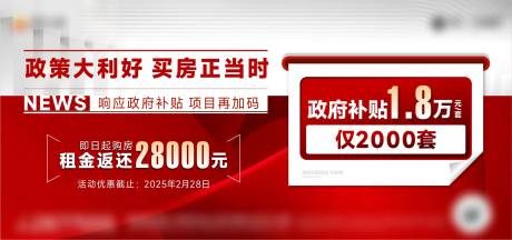 源文件下載【享設計】搜索編號：47550029509729412【地產政策海報】