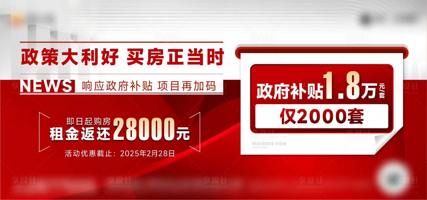 源文件下載【享設計】搜索編號：47550029509729412【地產政策海報】