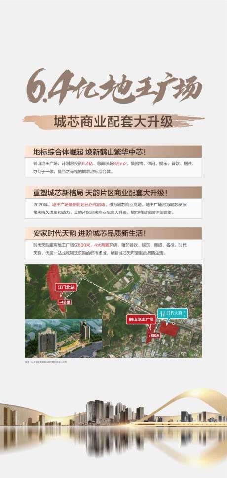 源文件下载【地王广场城芯商业配套大升级X展架】编号：71510029709042698