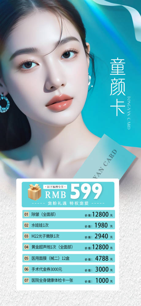 源文件下載【享設(shè)計(jì)】搜索編號(hào)：83680029741442409【童顏卡】