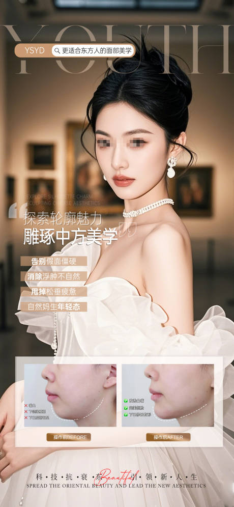 医美下颌线抗衰紧致提拉海报