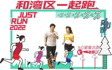 公益跑