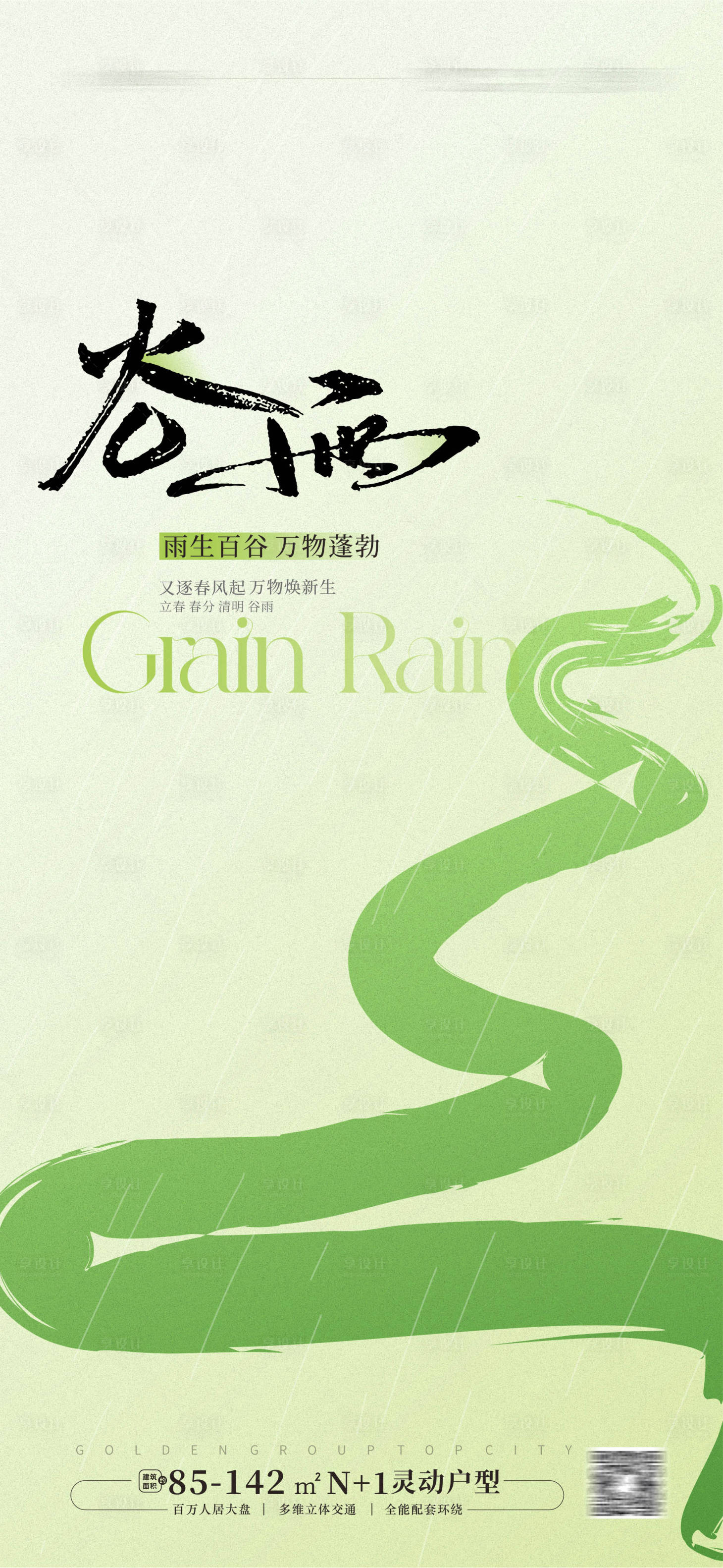 源文件下載【谷雨海報】編號：55020029407872055