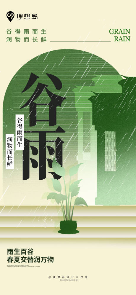 源文件下载【时尚质感清新谷雨清明海报】编号：63570029821921575
