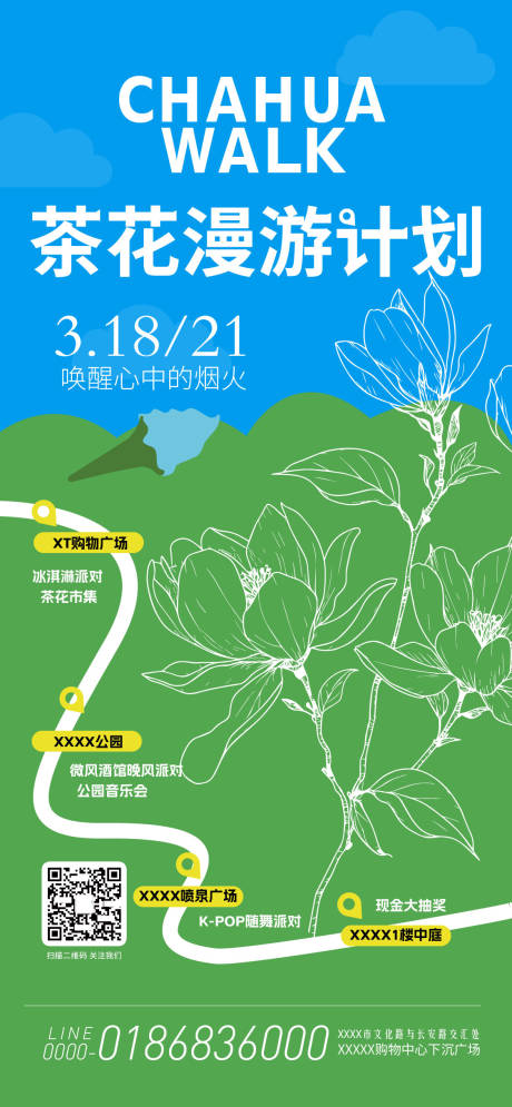 源文件下载【享设计】搜索编号：72020029437226248【商场活动预热海报】