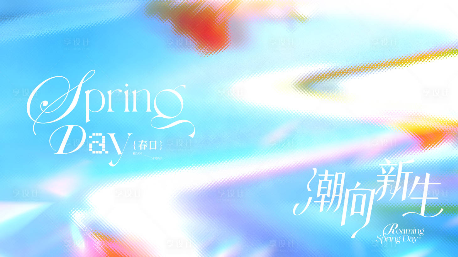 源文件下載【享設(shè)計(jì)】搜索編號(hào)：31420029527419582【地產(chǎn)醫(yī)美商場春季主kv活動(dòng)背景板】