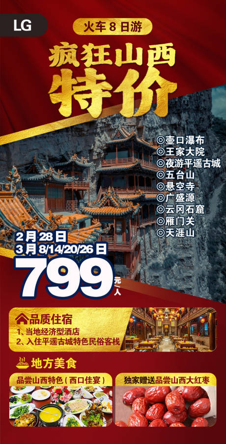 源文件下载【山西旅游】编号：59070029164389092