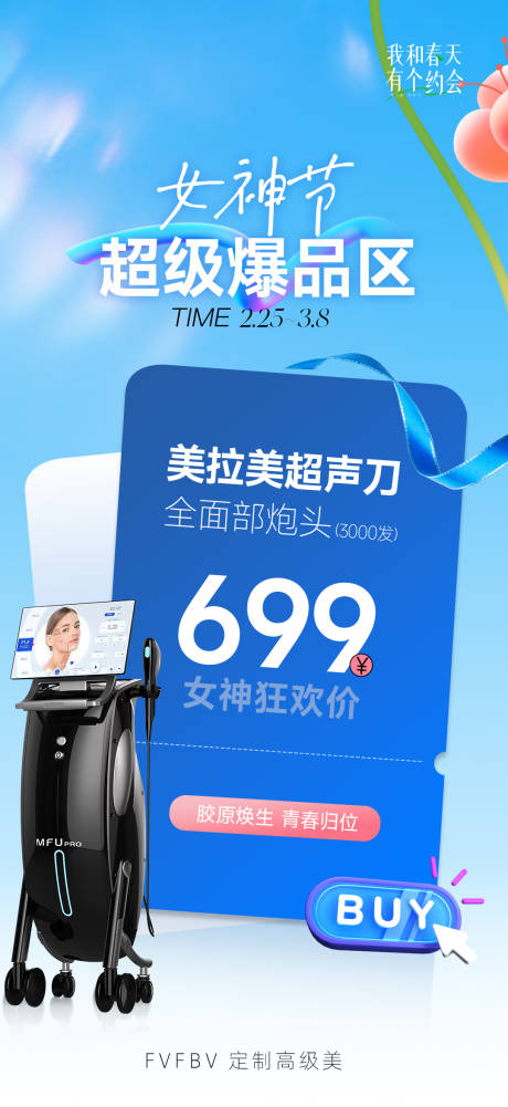 超声刀爆品海报