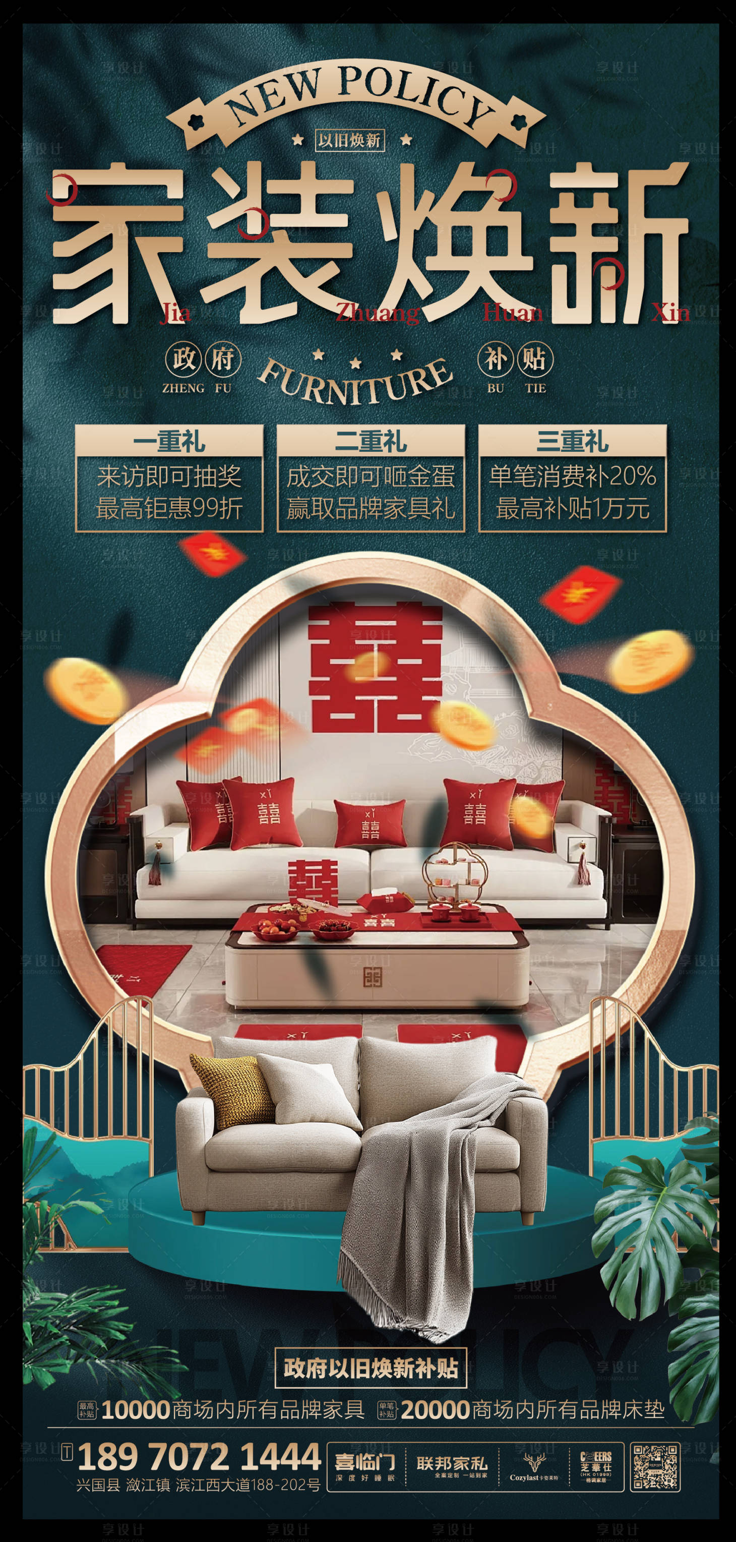 源文件下載【享設計】搜索編號：49520029676553937【家具以舊換新海報】