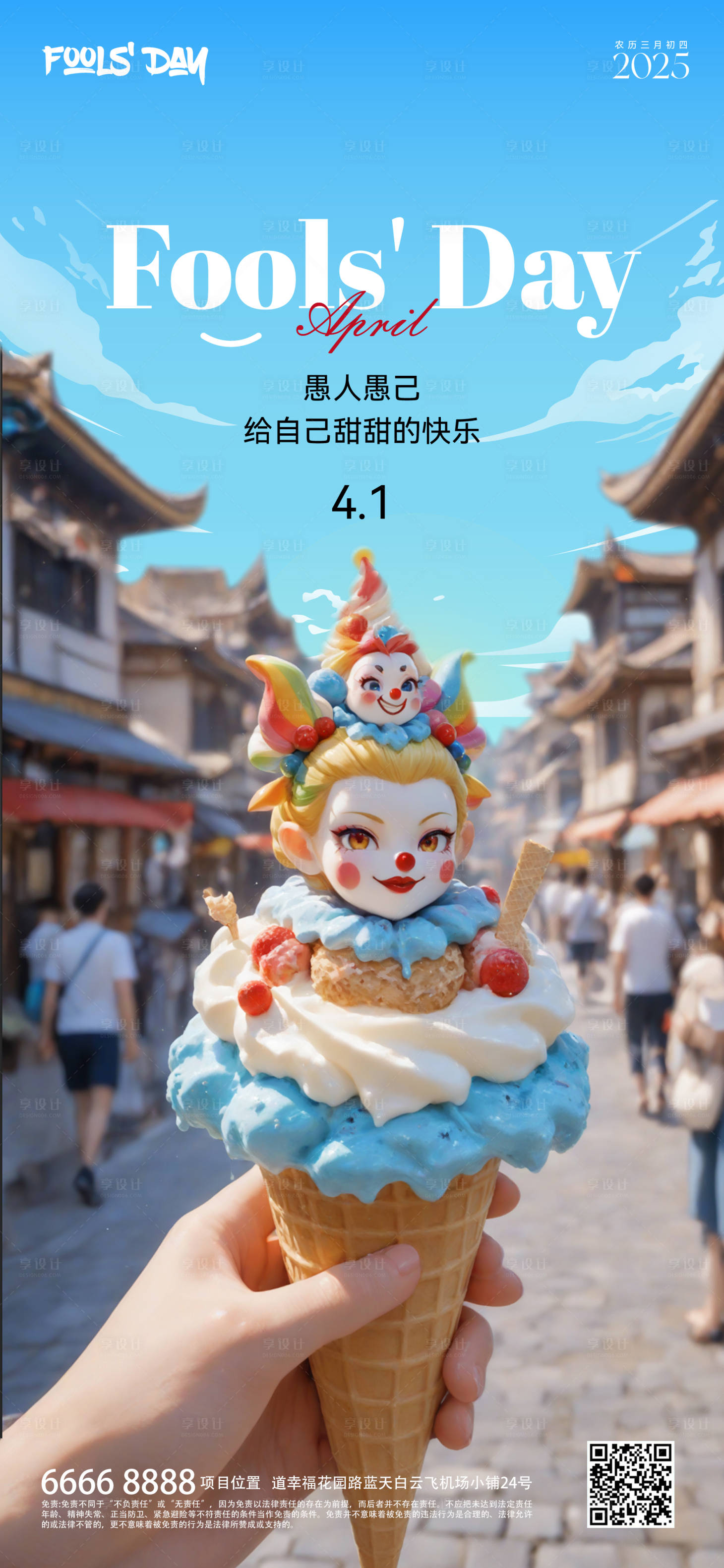 源文件下載【享設計】搜索編號：35060029609521641【愚人節海報】