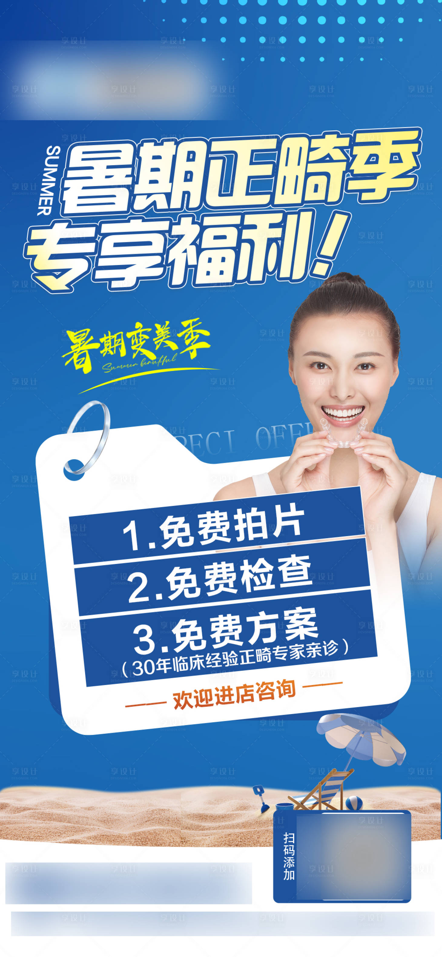 源文件下载【享设计】搜索编号：73210029160188408【口腔海报】