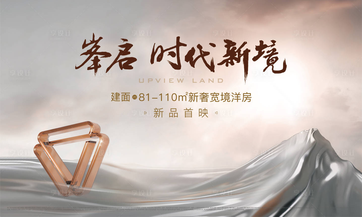 源文件下载【享设计】搜索编号：57680029219394188【豪宅大气IP海报】