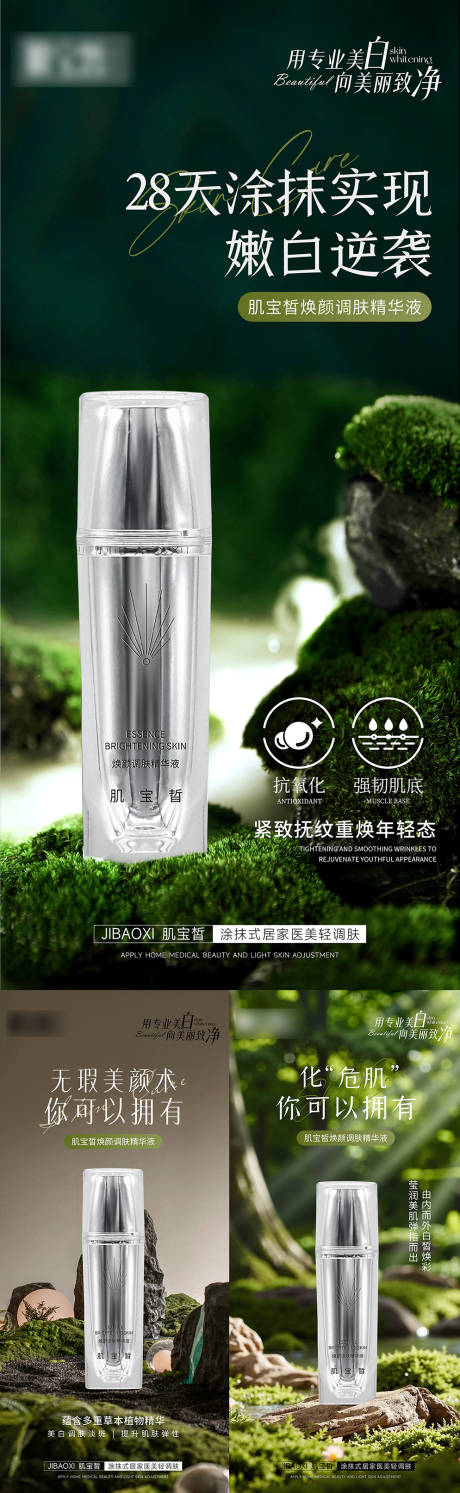 源文件下載【醫美護膚品系列海報】編號：69160029632506573