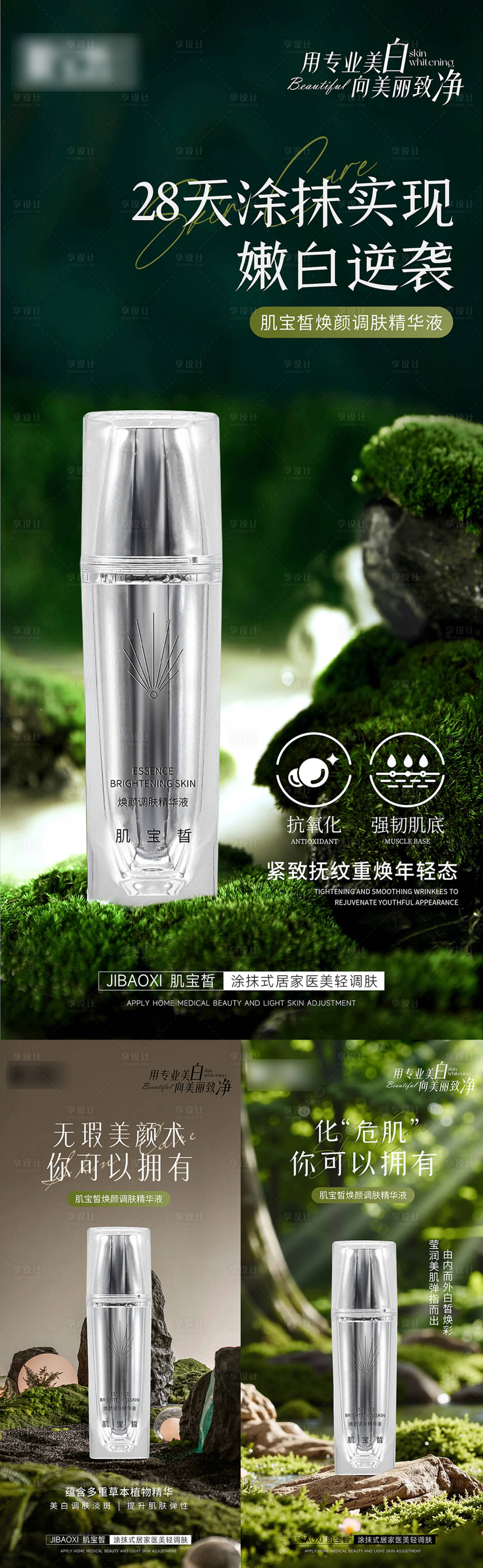 源文件下載【享設計】搜索編號：69160029632506573【醫美護膚品系列海報】