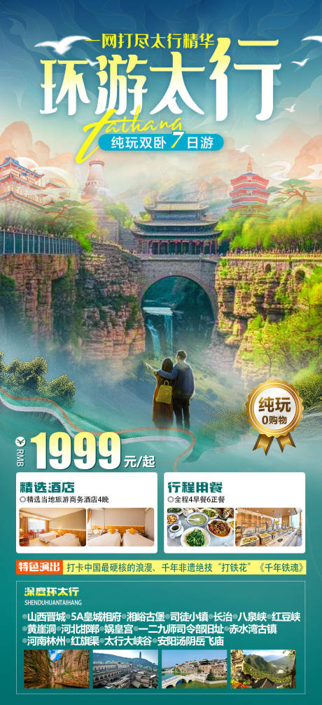 源文件下载【环游太行】编号：34160029543236947