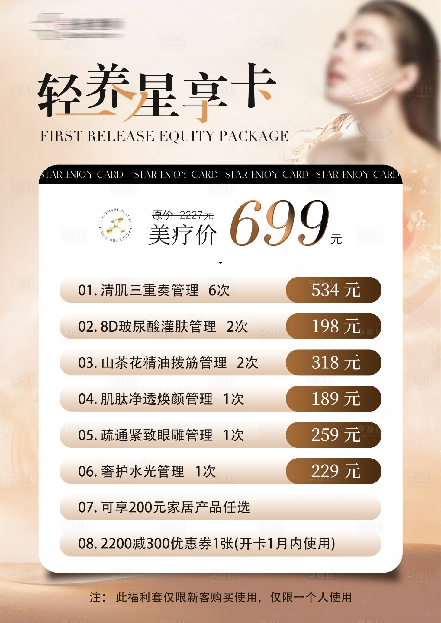 源文件下载【轻养星享美业活动卡项】编号：36310029811938585
