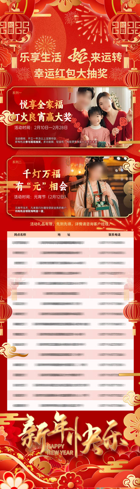 源文件下载【春节银行保险公司活动长图 】编号：33210029667383245