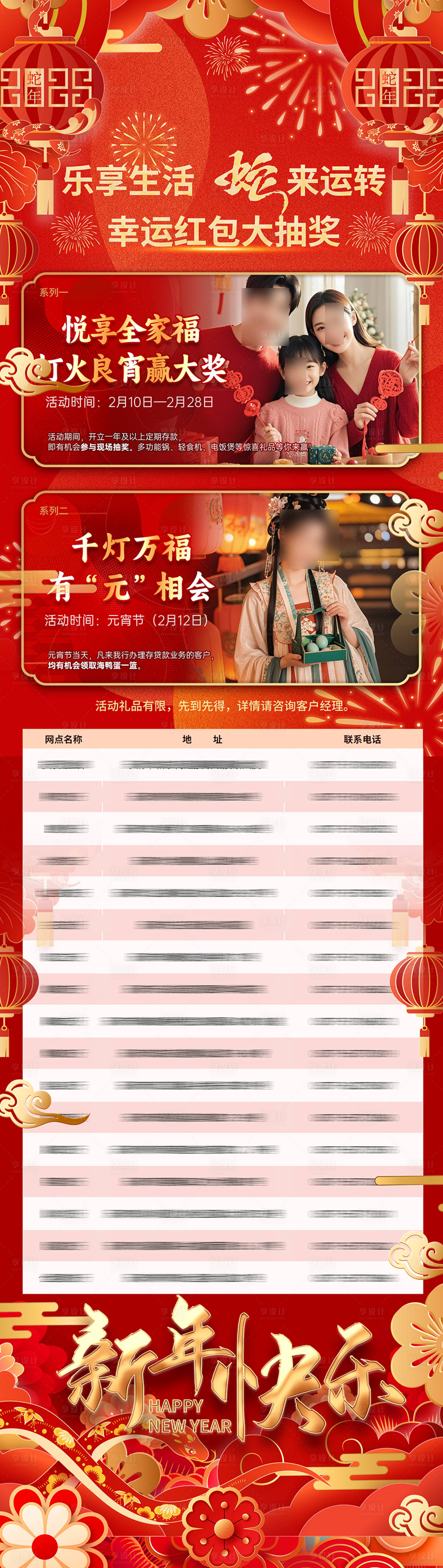 源文件下载【享设计】搜索编号：33210029667383245【春节银行保险公司活动长图 】