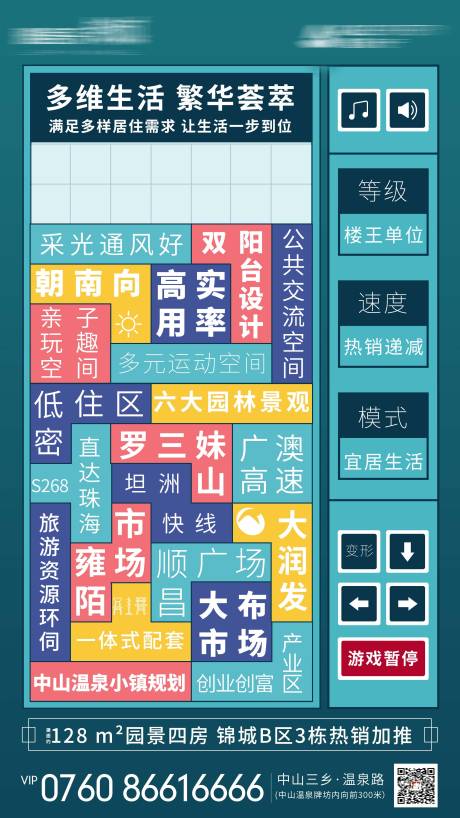 地产俄罗斯方块创意海报
