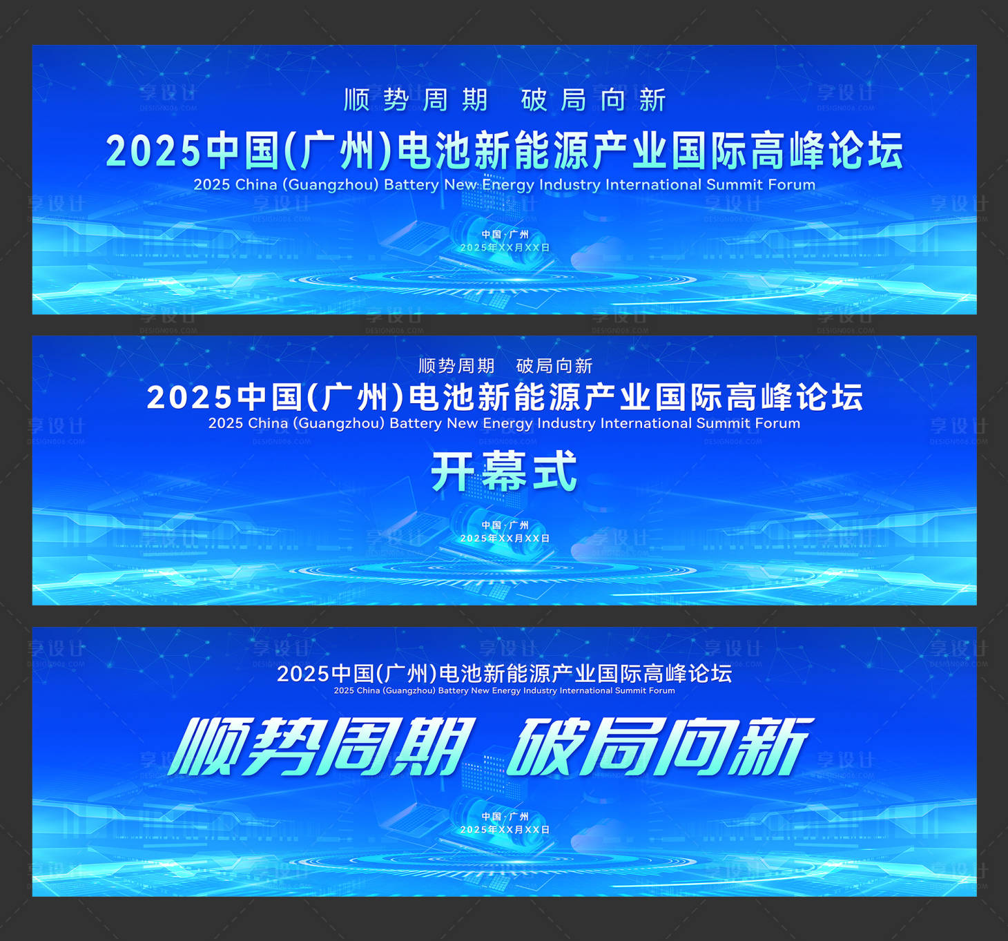 源文件下載【享設計】搜索編號：95800029348463370【中國(深圳)電池新能源產業國際論壇】