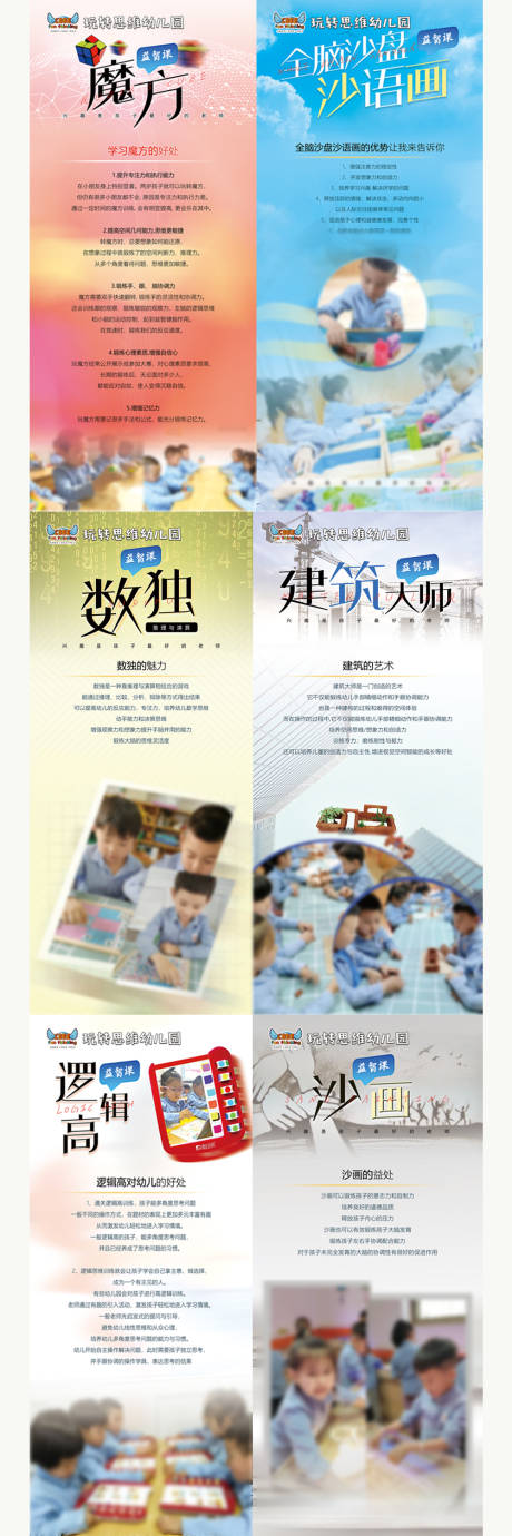 源文件下载【幼儿园培训班宣传系列海报】编号：30720028185374175
