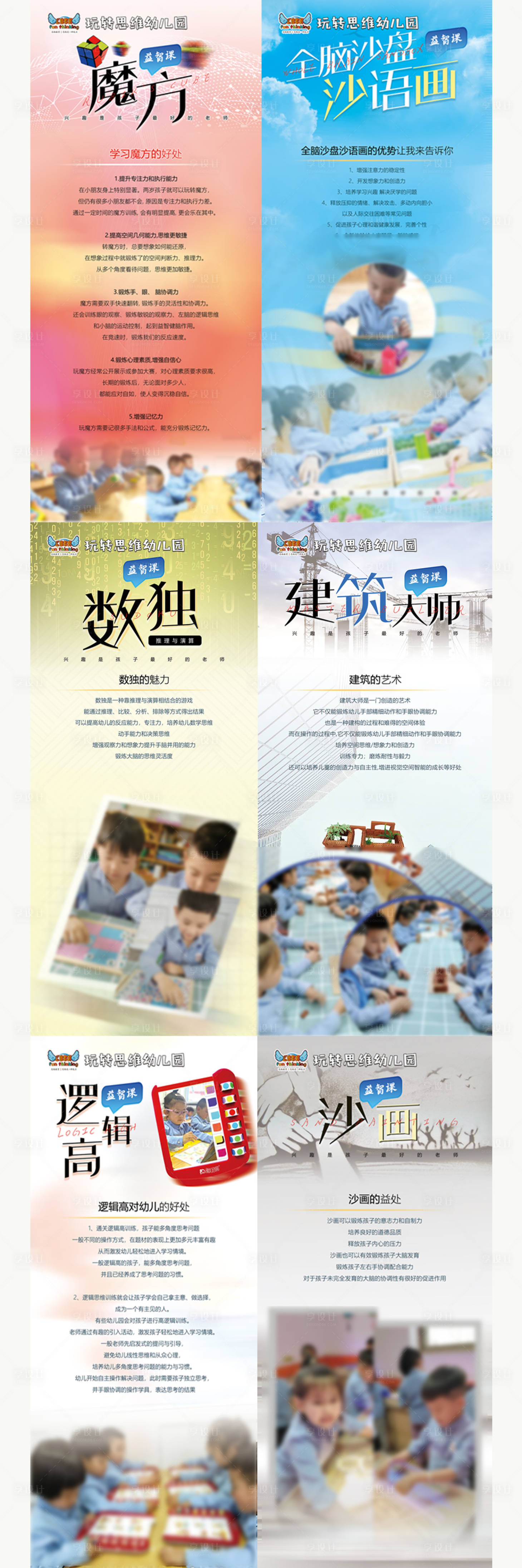 源文件下载【享设计】搜索编号：30720028185374175【幼儿园培训班宣传系列海报】