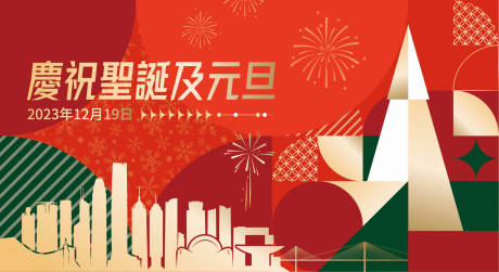 源文件下载【元旦圣诞节活动背景板】编号：11820029647248521