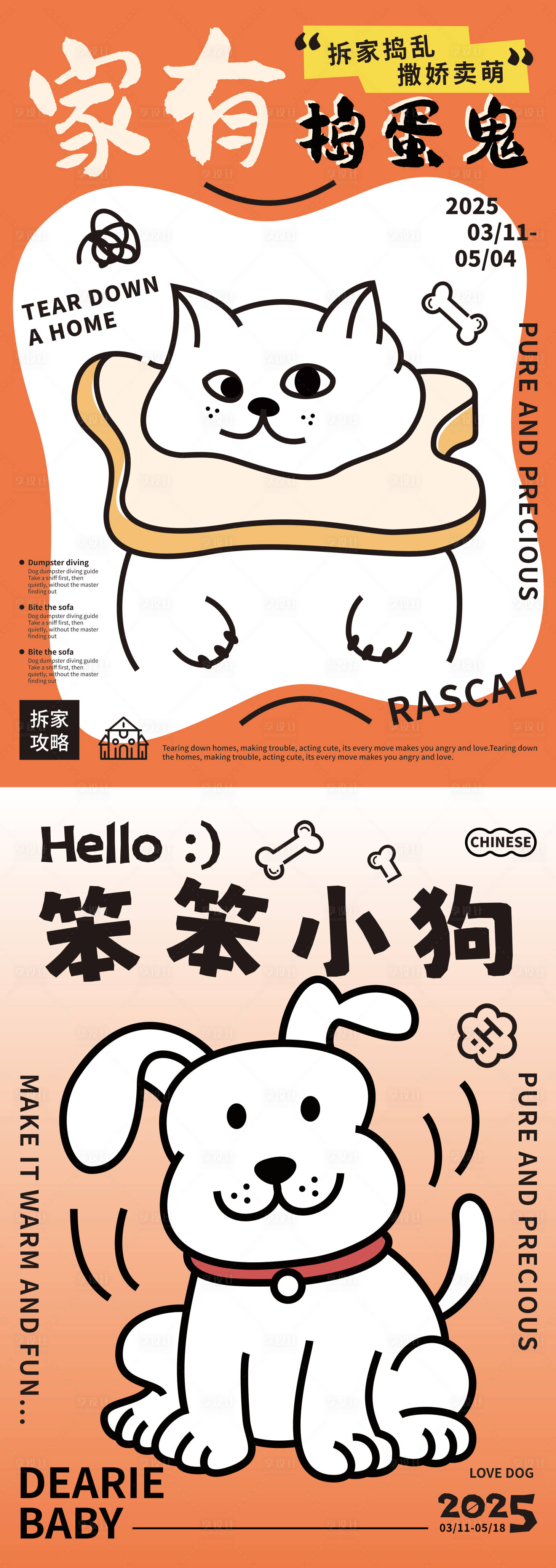 源文件下載【享設(shè)計(jì)】搜索編號(hào)：21830029369284554【卡通寵物狗狗海報(bào)設(shè)計(jì)】