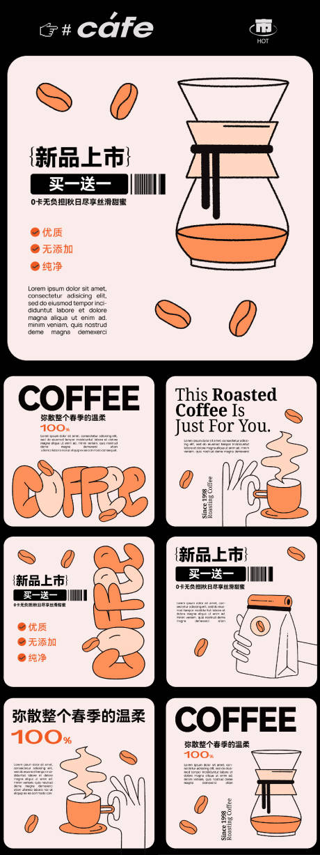 源文件下载【咖啡系列插画海报】编号：26120029845056440
